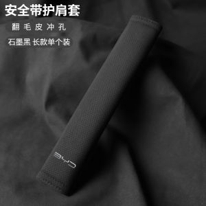 Applicable to BYD Yuan Pro Song Yuan plus Tang Han Qin Frigate 07d1e6 Song Max Safety Belt Shoulder Pad Products