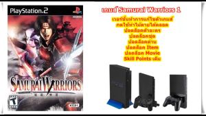 Samurai Warriors 1 ปลดล็อคตัวละครและSkill_Pointsเต็ม PlayStation 2