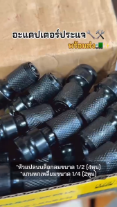 สมาร์ทเพลง: อะแดปเตอร์หัวแปลงบล็อค 30 วัน