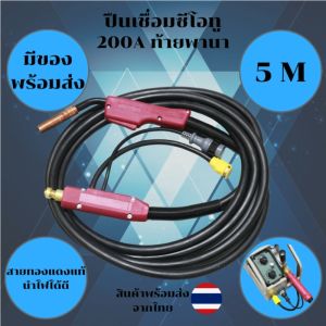 ปืนเชื่อม CO2 200A หัวพานา สายยาว 5 เมตร สำหรับงานหนัก รุ่น Heavy Duty MIG/MAG