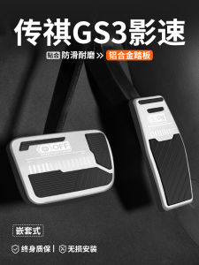 Anti-Slip Car Pedals for Geely GS3 Brake Throttle Pedal Car Interior Decoration Aluminum Alloy Material Driving Room Decorations