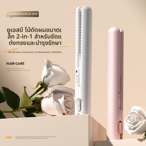 JIFANPAUL | Portable USB Curling & Straightening Iron