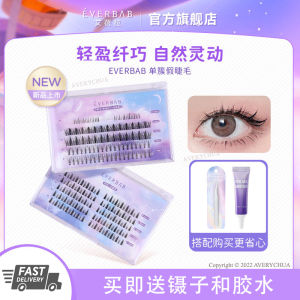 False Eyelashes EVERBAB艾蓓拉单簇假睫毛 Bulu Mata Palsu 自然仿真小恶魔鱼尾仙子毛下眼睫毛嫁接胶水浓密 Volume Natural Eyelashes Extension