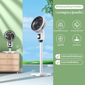Mao Pao Tang | พัดลมไฟฟ้าอัจฉริยะสำหรับใช้ในบ้าน แบบตั้งพื้น ควบคุมด้วยรีโมท ใช้ได้ทั้งตั้งพื้นและตั้งโต๊ะ