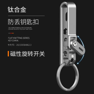 Titanium Alloy Mens Keychain Car Keychain Metal Belt Buckle Multi-Functional Anti-Loss Waist Belt Buckle Creative Gift