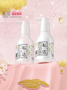 Songda | Moisturizing Baby Skincare Lotion