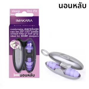 ที่อุดหูซิลิโคนลดเสียงรบกวน Sleep Protector การออกแบบเก็บเสียงป้องกันเสียงรบกวนสบายใช้งานง่าย Sleeping