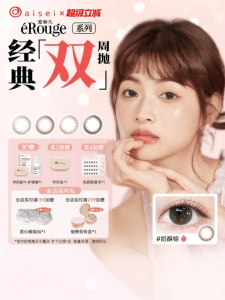 aisei | Mắt Kính Tiếp Xúc Dùng Tạm Thời 6 Cái 2 Tuần