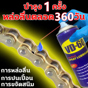 2024รุ่นขายดีVD-60 ฉีดครั้งเดียว น้ำมันหยอดโซ่ หล่อลื่นนาน 360 วัน สเปรย์หล่อลื่นโซ่450ml น้ำมันอเนกประสงค์ สเปรย์ฉีดโซ่ สเปรย์ฉีดโซ่รถ ซ่อมแซมโซ่ที่สึกหรอ สเปรย์ล้างโซ่ บำรุงรักษา ป้องกันสนิม เหมาะสําหรับรถทุกรุ่น น้ำยาฉีดโซ่ น้ำมันหล่อลื่นโซ่ WD-40 - Lazada