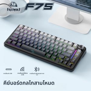 F75 คีย์บอร์ดเกม FREEWOLF F75 คีย์บอร์ดไร้สายพร้อมปุ่มโลหะ RGB/Hot-Swap/4000 mAh High Power