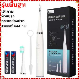 พร้อมส่ง 24ชม เครื่องขูดฟันไฟฟ้า 31000ครั้ง/นาที เครื่องทำความสะอาดฟันไฟฟ้าระบบอัลตราโซนิก เครื่องขัดฟัน Tooth Scaler