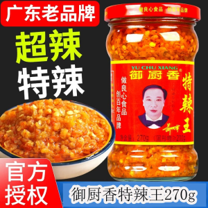 Extra Spicy Chili Sauce 御厨香特辣王270g瓶辣椒酱蒜蓉辣椒酱手工剁椒拌饭酱下饭辣王