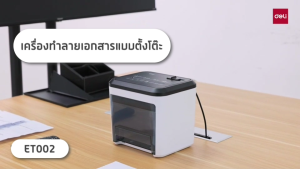 Deli เครื่องทำลายเอกสาร 3.5L เครื่องทำลายกระดาษ ย่อยกระดาษ ทำงานต่อเนื่อง 5 นาที Paper Shredder