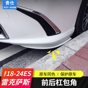 Lexus ES200 ES260 300h Front Rear Bumper Anti-Collision Strip Corner Protection Film Anti-Scratch Modification Car Body Parts