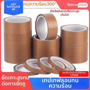 PINSHANGMEISU | High-temperature Teflon Tape Heat-resistant Insulating