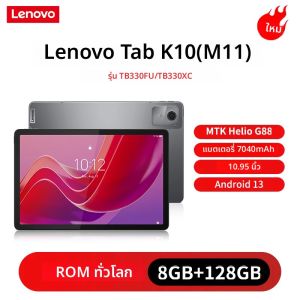 แท็บเล็ต Lenovo Tab K10 M11 รุ่น Global Rom ความจุ 8GB 128GB รองรับ WIFI และ LTE ชิปเซ็ต MTK Helio G88 ระบบปฏิบัติการ Android 13 หน้าจอ 11 นิ้ว 90Hz พร้อม GPS แบตเตอรี่ 7040mAh