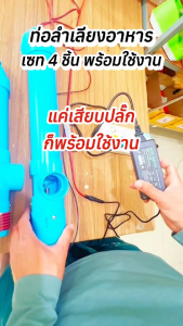 ชุดลำเลียงอาหารสัตว์ (เซท4ชิ้น) มีมอเตอร์ในตัว พร้อมสายไฟยาว 1 เมตร ให้อาหารปลา ให้อาหารสัตว์