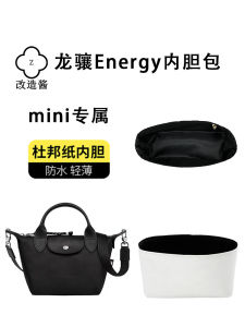 Suitable for Longcheng Energy Liner Longchamp Longqi Mini Small Medium Bag Tyvek Waterproof Lining