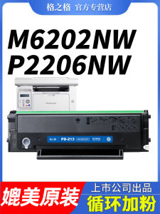 Gezhige PD-213 Suitable for Pantum P2206 Toner Cartridge P2206nw M6202 M6202nw M6603w Toner Cartridge Laser Printer Ink Cartridge 0203 Toner Cartridge