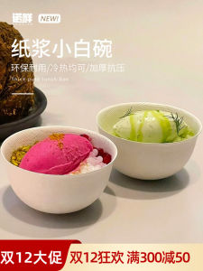 Disposable Paper Pulp Small White Bowl Yogurt Bowl Western Dinner Smoothie Dessert Bowl Ice Cream Bubble Tea Packaging Box