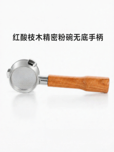 SCISHARE | Red Sandalwood No Bottom Handle Coffee Machine 54mm