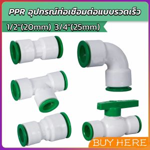 BUY HEREข้อต่อ วาล์วเชื่อมต่อท่อน้ํา PPR ประตูน้ำ DN15 DN20  อุปกรณ์ท่อ ประตูน้ำ pipe fitting