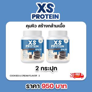 [2 กระปุก] XS  Protein BCAAs Cookies & Cream Flavor 240g. เอ็กซ์เอส โปรตีน บีซีเอเอเอส กลิ่นคุ๊กกี้แอนด์ครีม