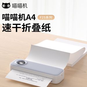 Miaomiao F2S A4 Size Foldable Heat Sensible Quick Dry High Definition Printing Paper for Miaomiao Machine Office Supplies