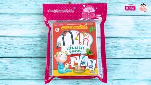 การ์ด ก ไก่ เล่มแรกของหนู สอนหนูน้อยเรียนรู้พยัญชนะไทย ก-ฮ 24 แผ่น (ใช้ร่วมกับปากกา MIS Talking Pen ได้)