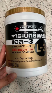 จาระบี GREASE L-3 ลิเธี่ยม คอมเพล็กซ์ ขนาด2 กก.