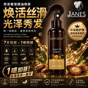 JOHN.KOU Argan Oil Spray 200ml 摩洛哥坚果油护发喷雾 柔顺亮泽 Anti Frizz Smooth Hair Moisturizing Colour Protection 护理干枯毛躁秀发