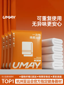Disposable Thickened Portable Towel Travel Individual Packaging Bath Towel Dry Wet Dual Purpose Hotel Supplies Umay Brand