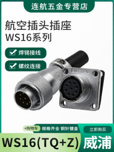 Aerodynamic Connector Plug WS16 Industrial Socket Opening 16mm Anti-Leakage Electrical Connection Device Electronic Component