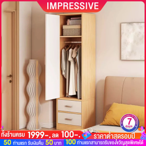 IM ตู้เสื้อผ้า wardrobe ตู้ใส่เสื้อผ้า ตู้เสื้อผ้าเด็ก ตู้เสื้อผ้าไม้ ตู้เก็บเสื้อผ้า เสื้อผ้าสำหรับจัดเก็บ นสมัยและเรียบง่ายตู้เสื้อผ้า หลายชั้น
