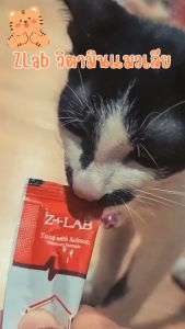 Z-Lab วิตามินแมวเลีย ขนมแมวเลีย สูตรเบต้ากลูแคน บำรุงผิวหนังและขน เสริมภูมิคุ้มกัน ลดความเครียด 12g