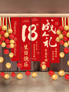 ETY | High-end Party Decorations for 18th Birthday Celebration Balloons and Hanging Cloth