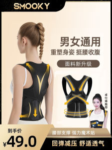 Smooky Posture Correction Belt Adult Orthotics Band Male and Female Teenagers Kids Humpback Correction Sitting Waist Support Waist Support