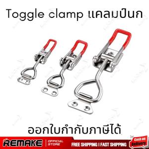ท็อกเกิ้ล(ต่อ1ชิ้น) แคล้มป์นก แคล้มยึดจับชิ้นงาน Toggle Clamp แคลมป์ดึงชิ้นงาน ตัวล๊อคประตู ปิดหน้าบาน ฝาท้าย ตู้ไม้ หีบใส่ของ
