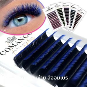 CoMango สีง่ายพัดลมต่อขนตาไล่ระดับสีช็อคโกแลตสีน้ําตาลสีม่วงสีน้ําเงินอย่างรวดเร็วปลูกถ่ายขนตาปลอมแถบ ombre ขนตาแต่งหน้า