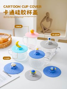 ฝาแก้วฝาแก้วฝาแก้วซิลิโคนใช้ได้ทั่วไปฝาแก้วมัคไซส์ใหญ่ซื้อแยกฝาแก้วอาหารเช้ากันฝุ่น