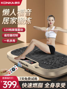 Konka Fat Burning Vibrating Machine Sports Weight Loss Abdomen Waist Slimming Excess Fat Reduction Big Belly Small Abdomen Tool