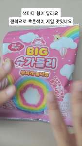 สายไหมเกาหลี บิ๊กชูการ์โรลลี่ Big Sugarolly Cotton Candy  สายไหมสายรุ้ง สายรุ้งวิตามินซี 솜사탕