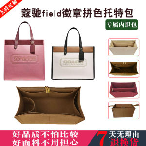 Suitable for Coach Coach Color Matching Tote Liner Bag Medium Bag Mini 22 Horizontal 30 Vertical 40field Lining Bag Bag Support