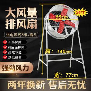 Industrial Floor Standing Exhaust Fan High Power Position Type Axial Flow Fan Portable Blowing Fan Strong Suction Fan