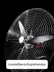 พัดลมอุตสาหกรรม ใบพัดอลูมิเนียม รุ่นเขาวัว พร้อมมอเตอร์ส่ายแรง กำลังสูง แบบติดผนัง พัดลมแรงสำหรับระบายอากาศในเตาย่างและพื้นที่อบรม