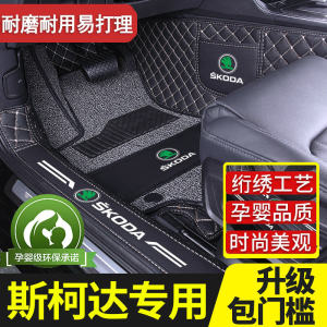Full Coverage Skoda Full Car Mat Customized for Rapid Crystal Speedy Yeti Kodiaq Comfortable PVC Floor Mats for All Skoda Models
