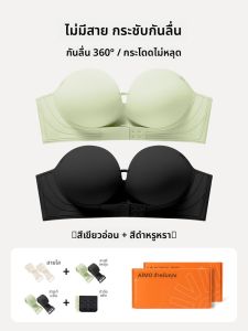 AIMO | บราป้องกันการลื่นและเสริมหน้าอกไร้โครงสำหรับหน้าอกเล็ก บราสตรีปลอกรูปแบบไม่เห็นสาย