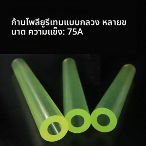 ยางโพลียูรีเทนแบบกลวง สำหรับทำปะเก็น ท่อพลาสติก PU แท่งดูดซับแรงกระแทก ขนาดเส้นผ่านศูนย์กลางภายนอก 16~35 มม. รูใน 6~15 มม.