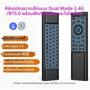 รีโมทคอนโทรลเมาส์อากาศพร้อมไจโรสโคป คีย์บอร์ดขนาดเล็ก โหมดคู่ 2.4G BT5.0 ไฟแบ็คไลท์ 7 สี ไร้สาย สำหรับ Android Stick สมาร์ททีวี กล่องทีวี พีซี
