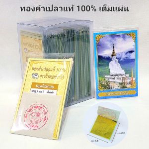 ทองคำเปลวแท้ตราช้าง 1ซองบรรจุ 5แผ่น ทองแท้100% ทองเต็มแผ่นติดแน่น ขนาด3.5x3.5cm